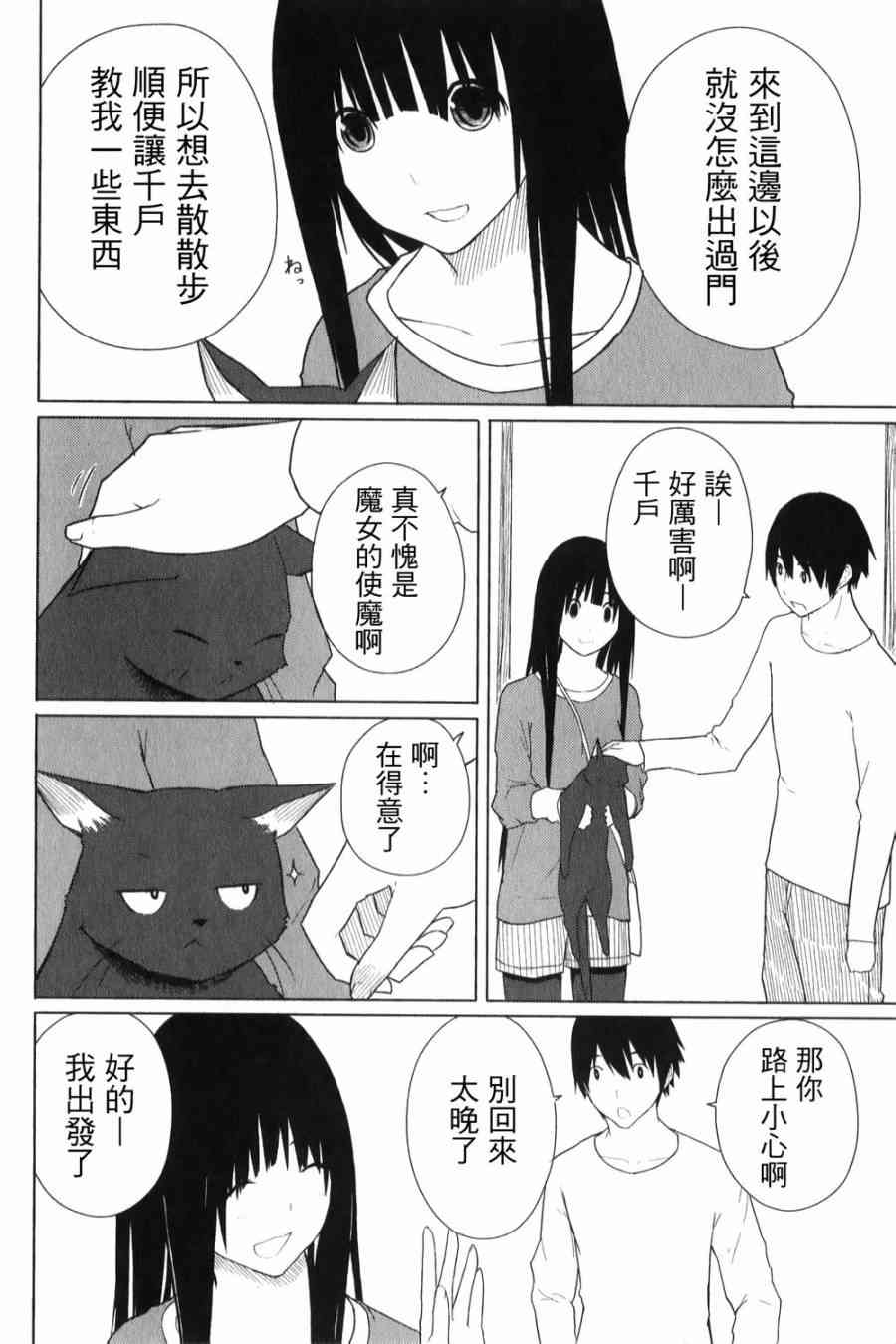 飞翔的魔女4话在线观看 - 第6张