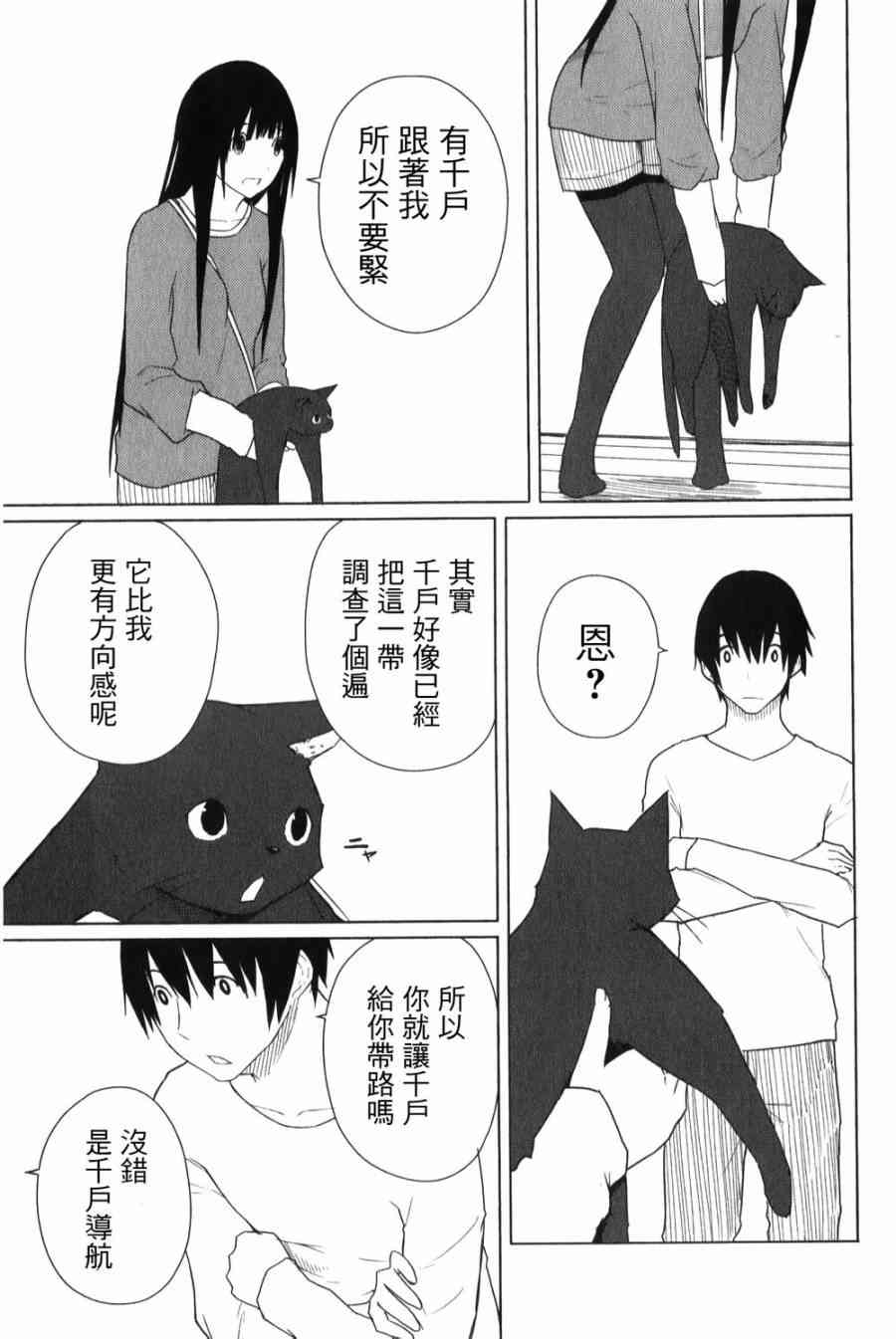 飞翔的魔女4话在线观看 - 第5张