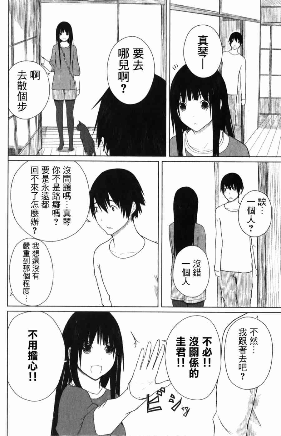 飞翔的魔女4话在线观看 - 第4张