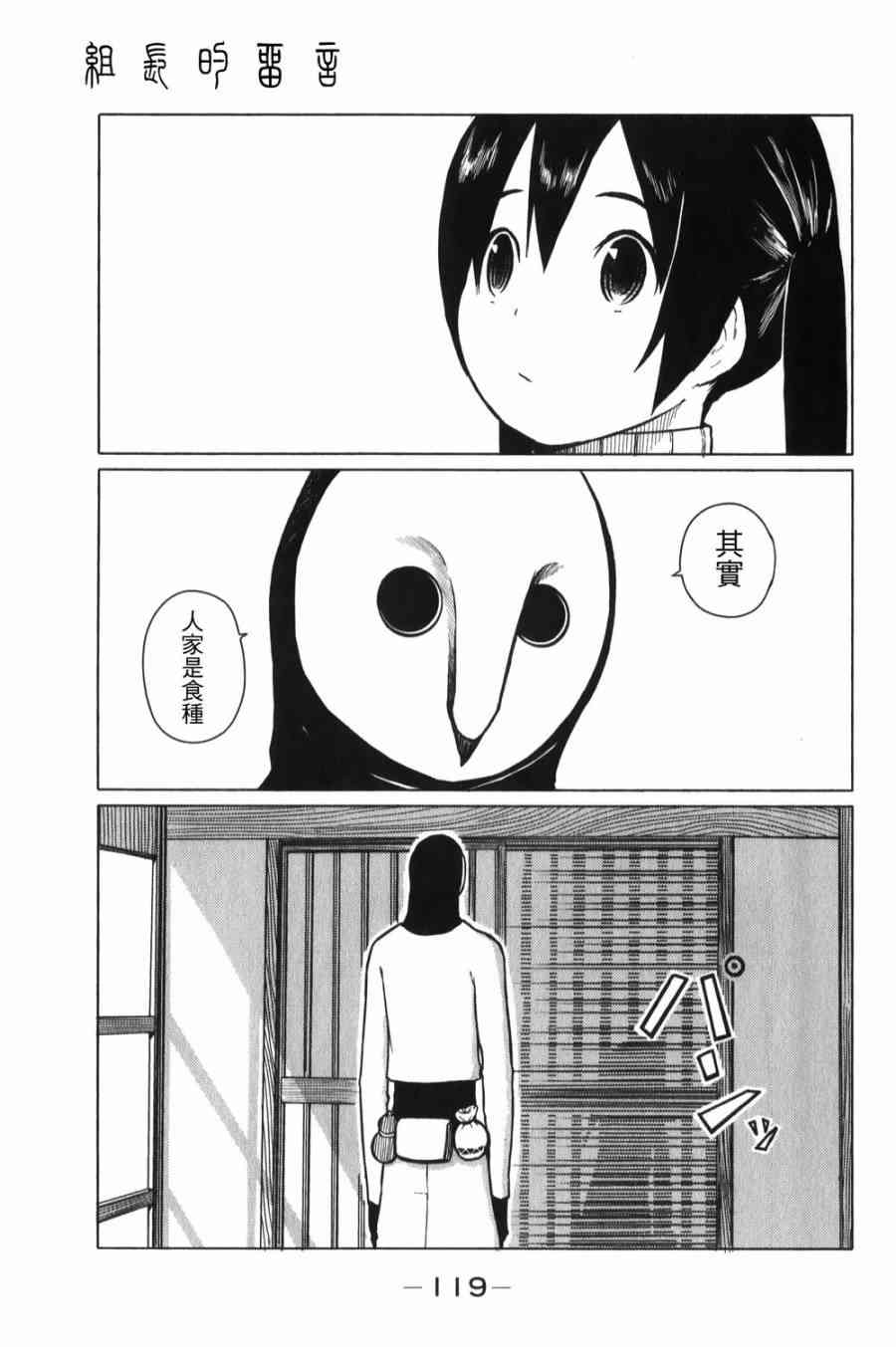 飞翔的魔女5话在线观看 - 第25张