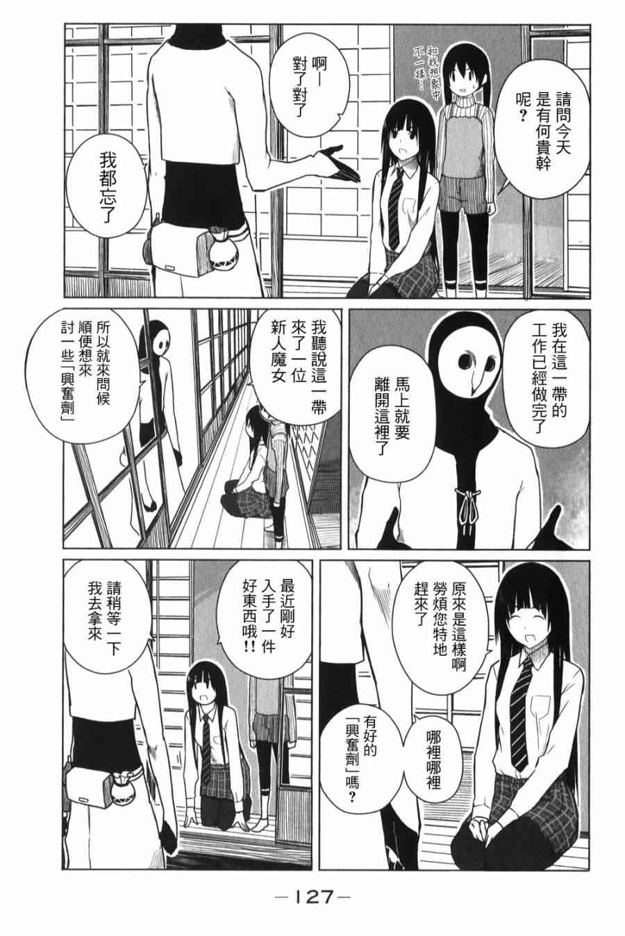 飞翔的魔女5话在线观看 - 第17张