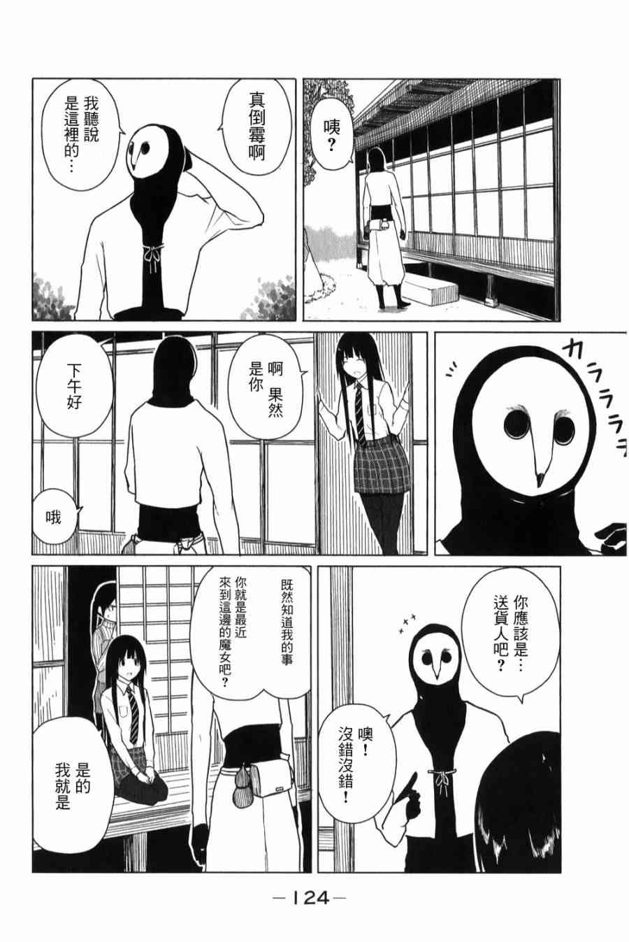 飞翔的魔女5话在线观看 - 第14张