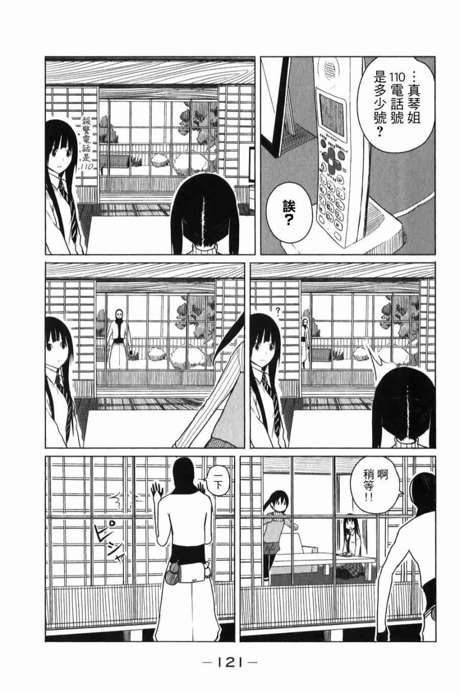 飞翔的魔女5话在线观看 - 第11张
