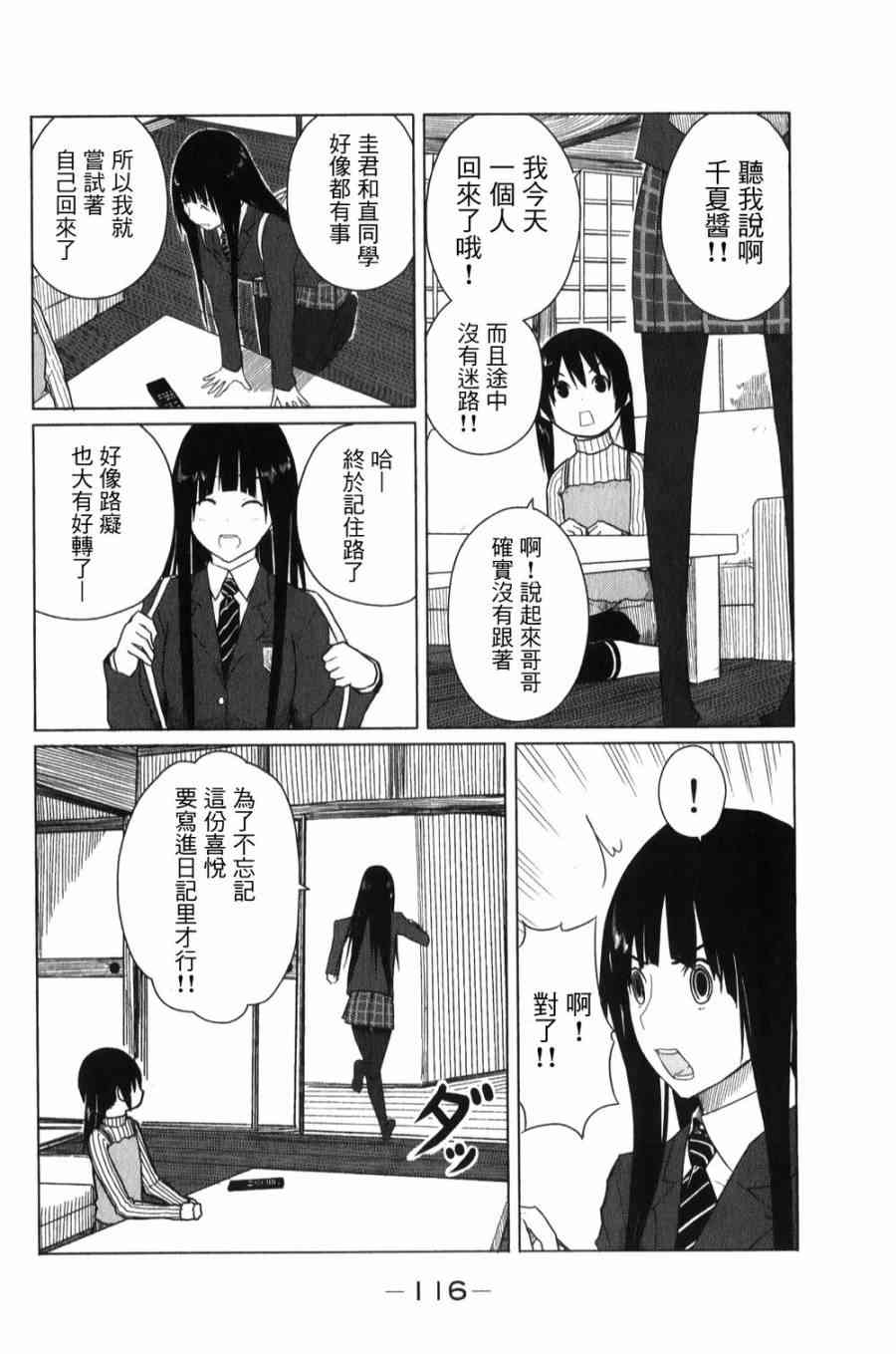 飞翔的魔女5话在线观看 - 第6张