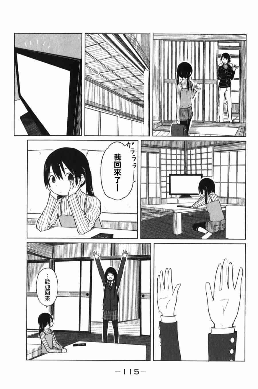 飞翔的魔女5话在线观看 - 第5张