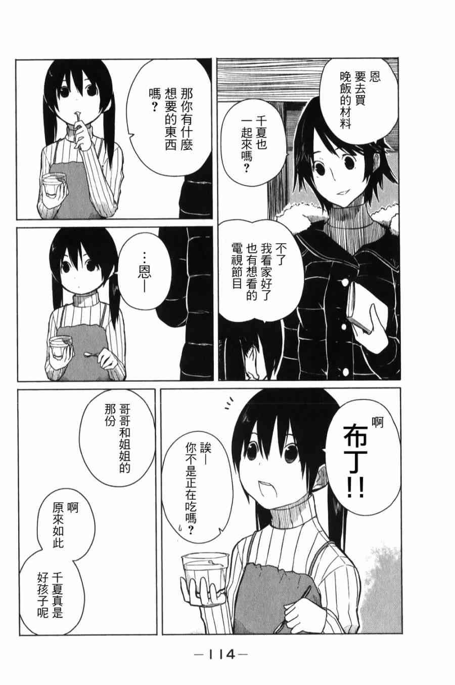 飞翔的魔女5话在线观看 - 第4张