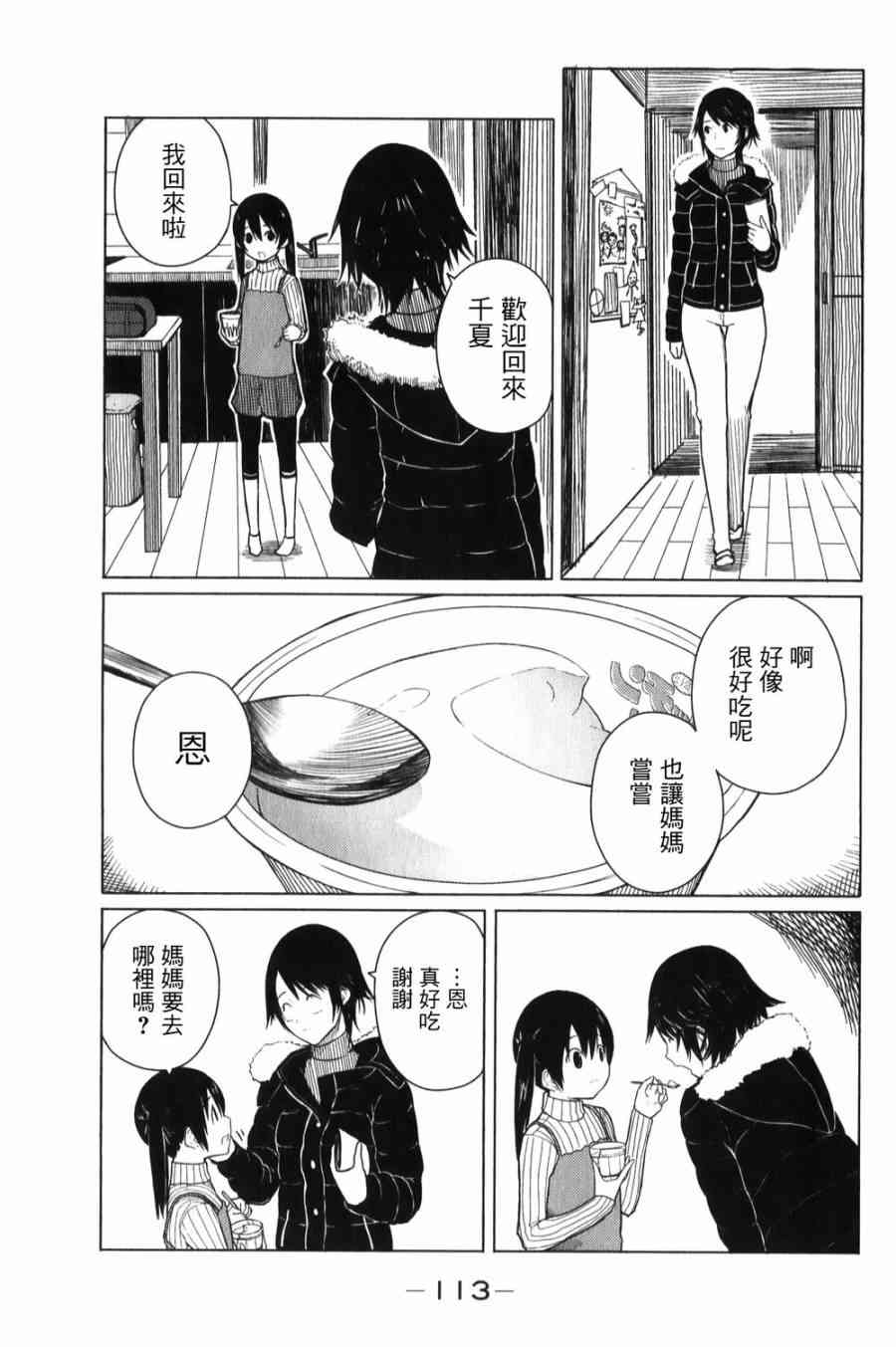 飞翔的魔女5话在线观看 - 第3张