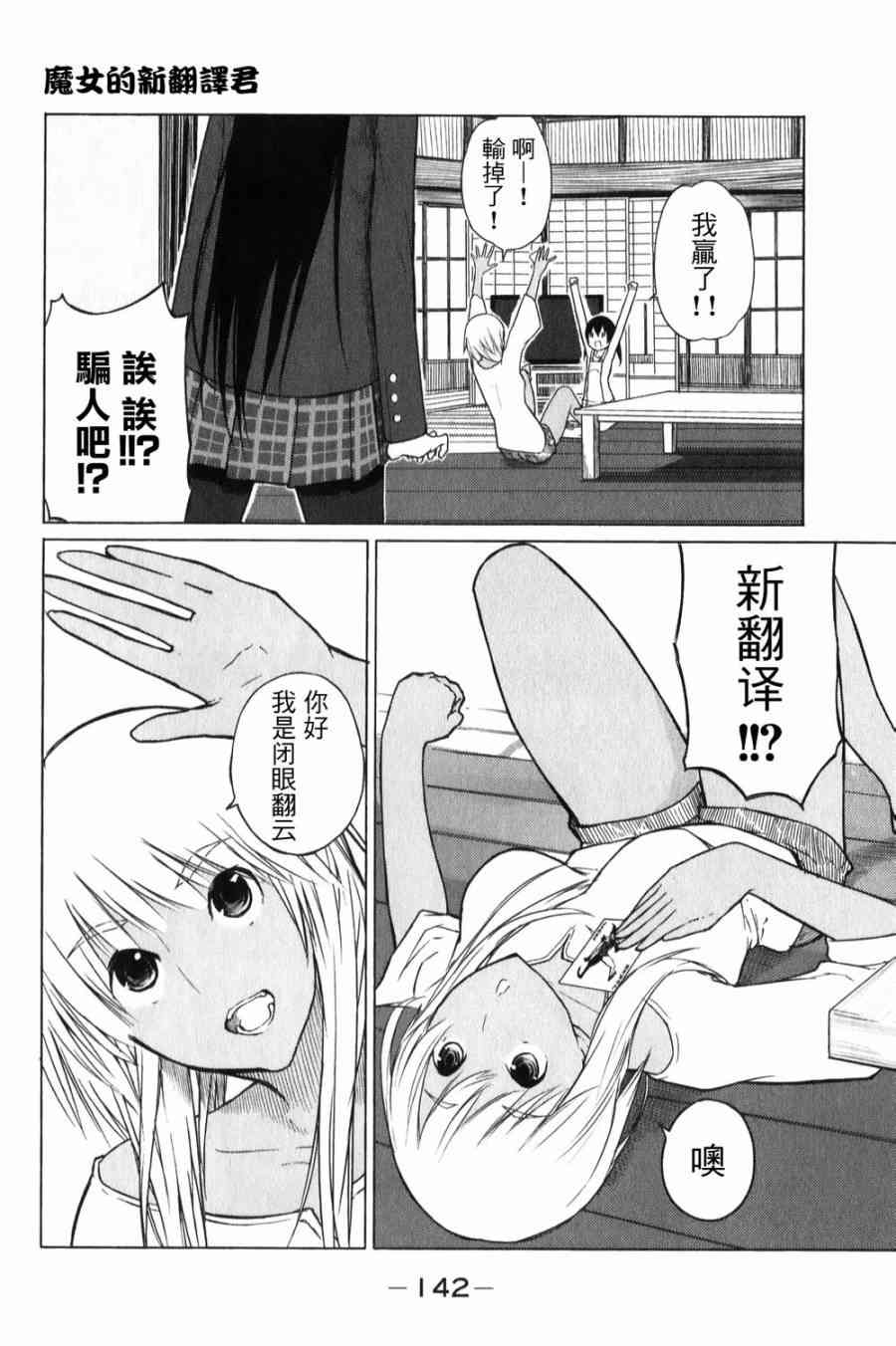 飞翔的魔女6话在线观看 - 第28张
