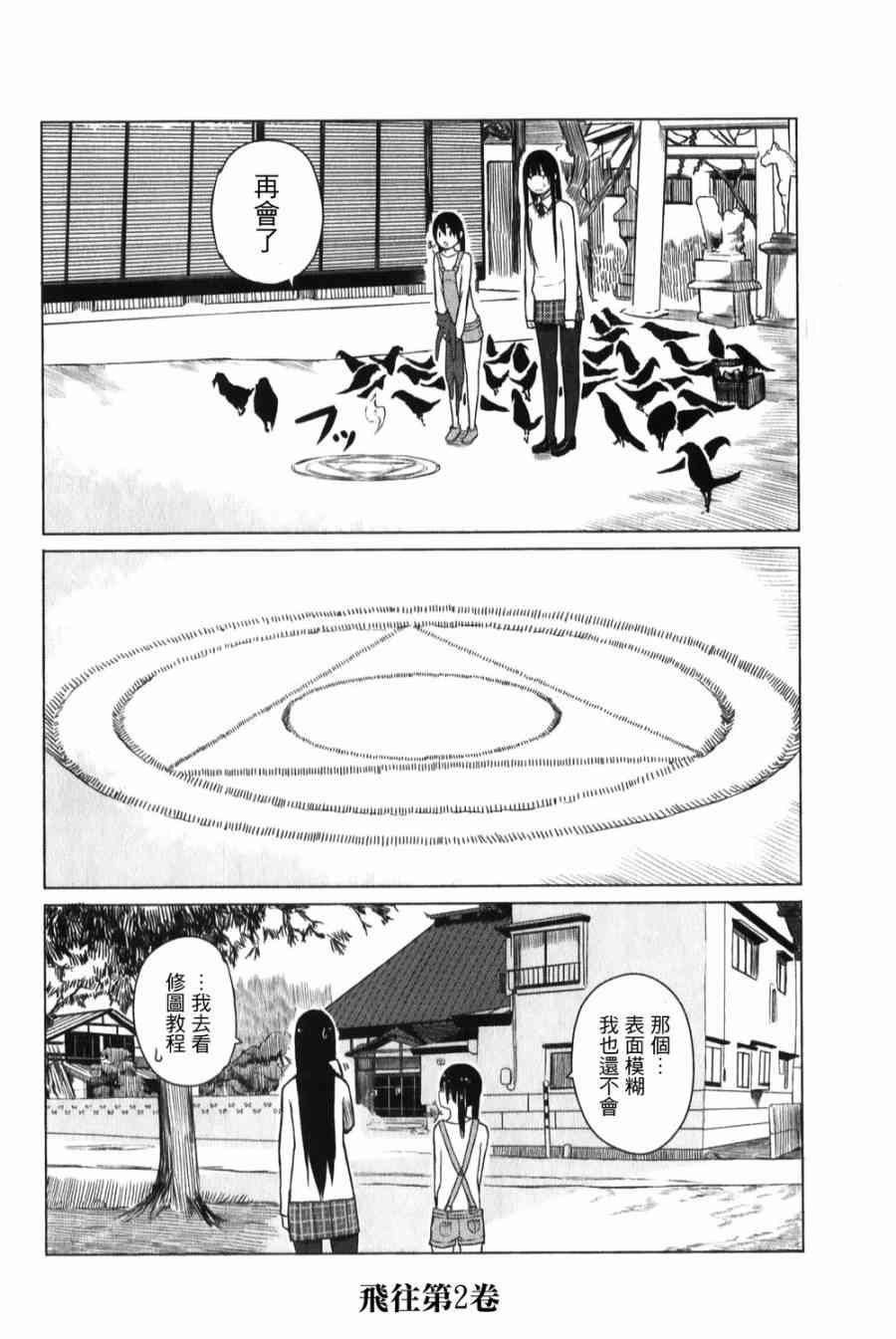 飞翔的魔女6话在线观看 - 第27张