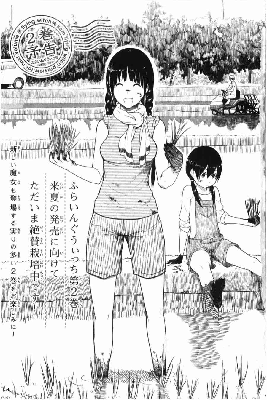飞翔的魔女6话在线观看 - 第25张