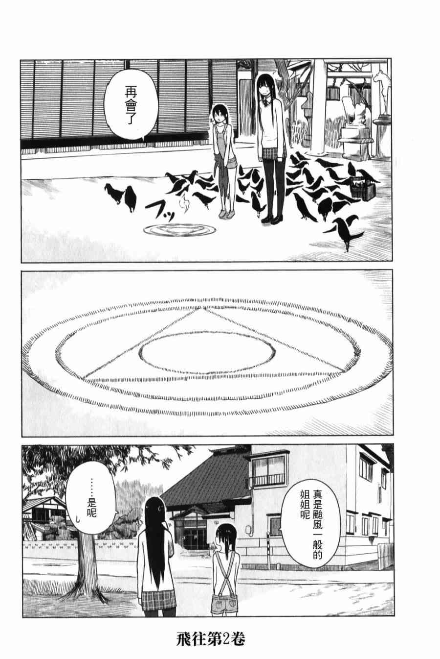 飞翔的魔女6话在线观看 - 第24张