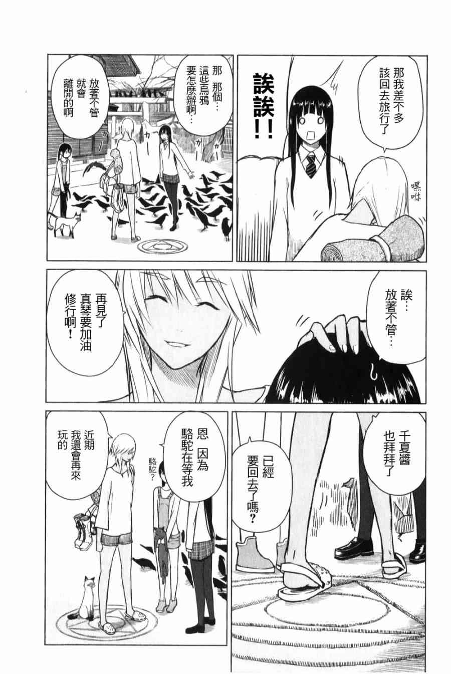飞翔的魔女6话在线观看 - 第23张