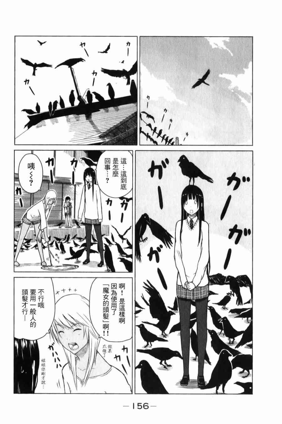 飞翔的魔女6话在线观看 - 第22张