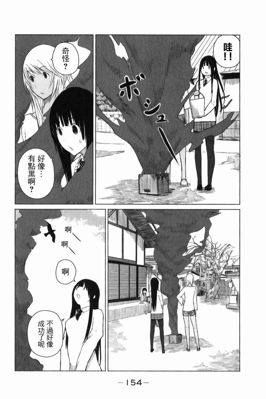 飞翔的魔女6话在线观看 - 第20张