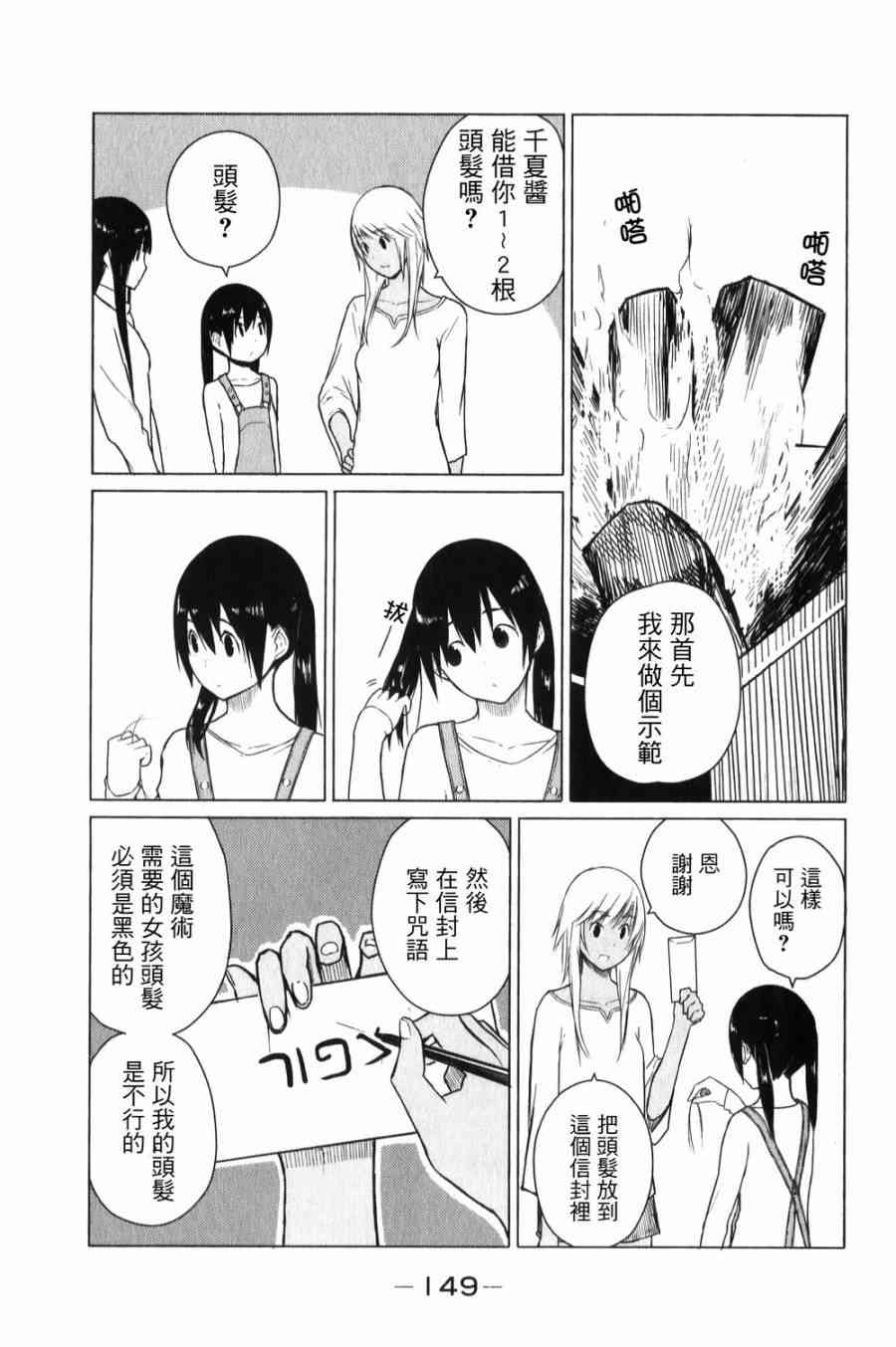 飞翔的魔女6话在线观看 - 第15张