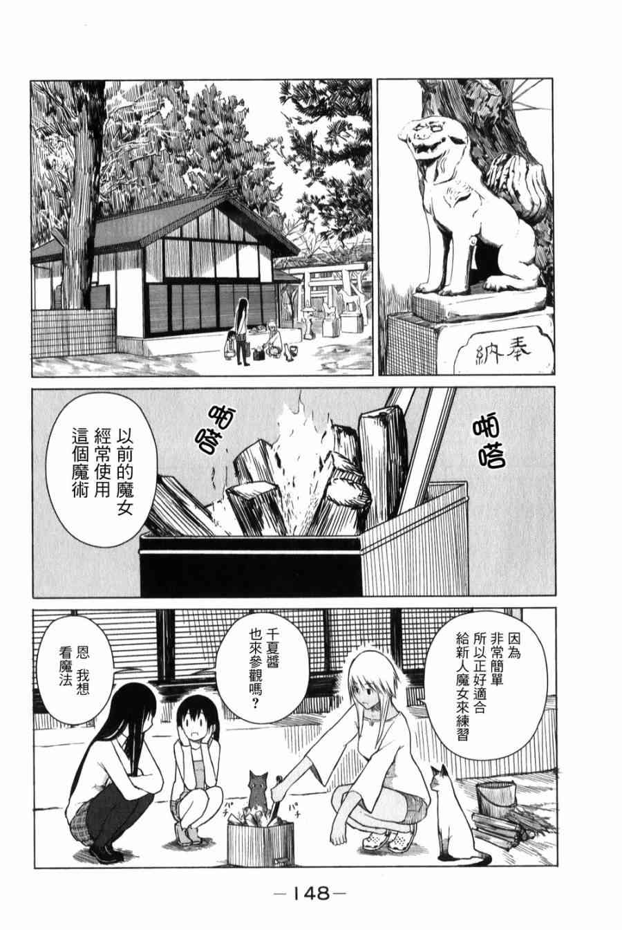 飞翔的魔女6话在线观看 - 第14张