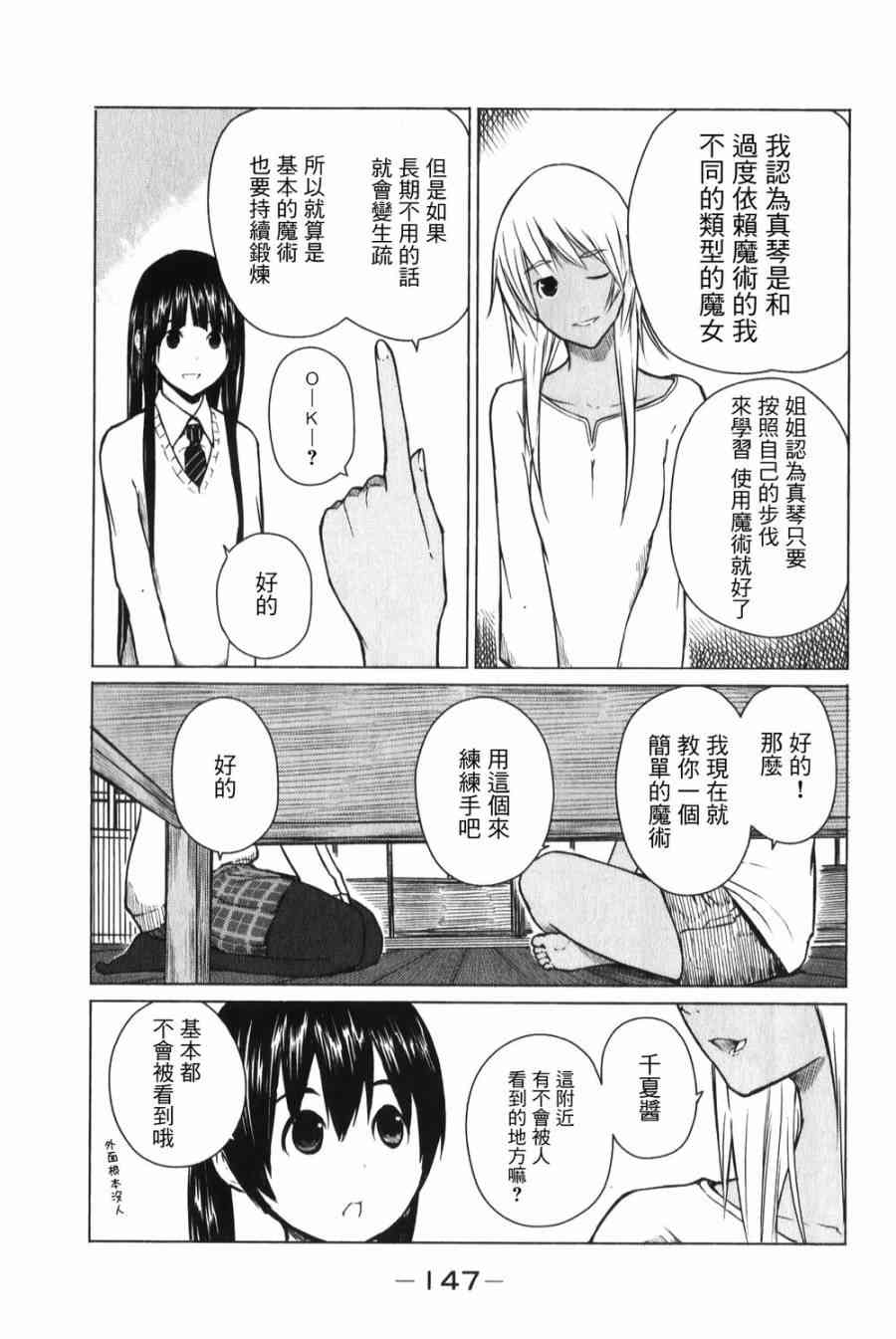 飞翔的魔女6话在线观看 - 第13张