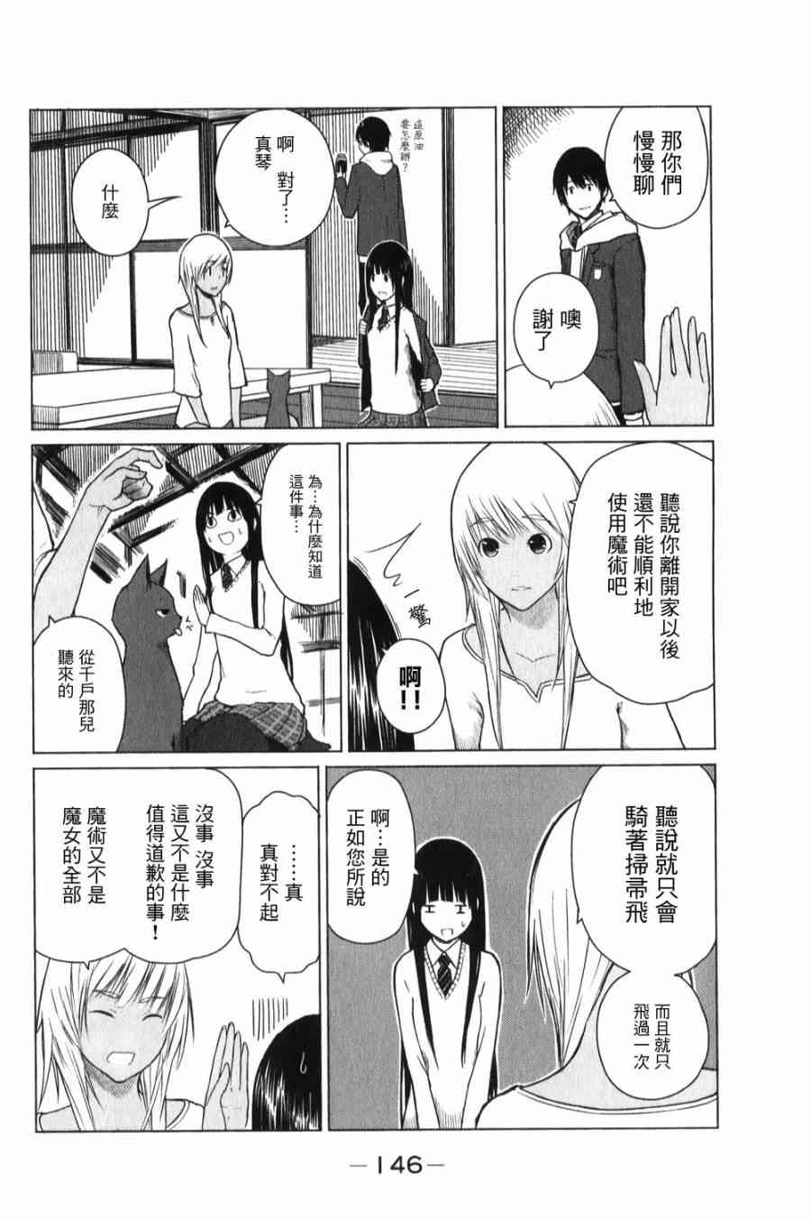 飞翔的魔女6话在线观看 - 第12张
