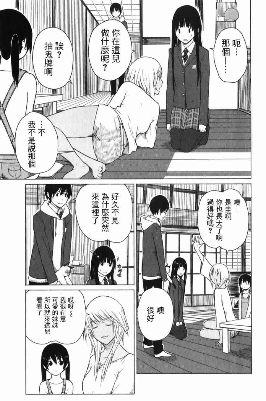 飞翔的魔女6话在线观看 - 第9张