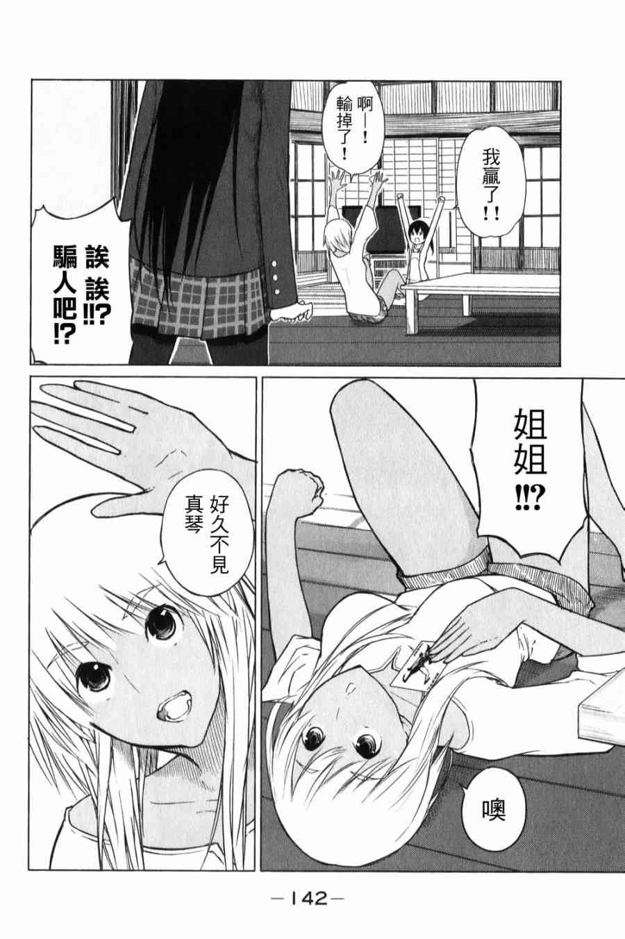 飞翔的魔女6话在线观看 - 第8张