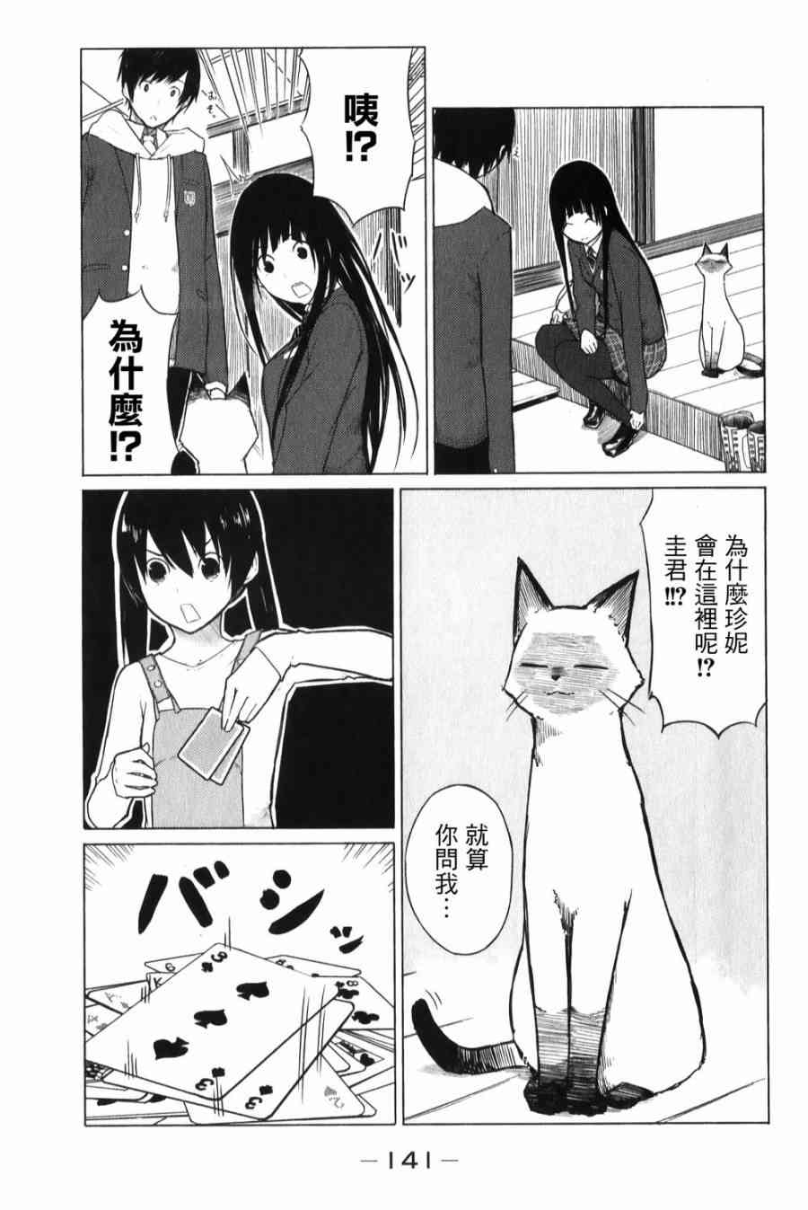 飞翔的魔女6话在线观看 - 第7张