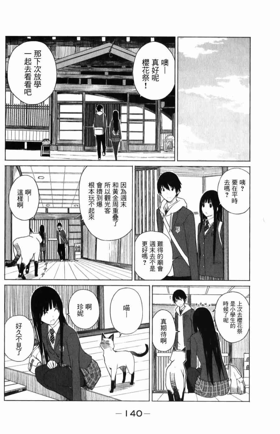 飞翔的魔女6话在线观看 - 第6张