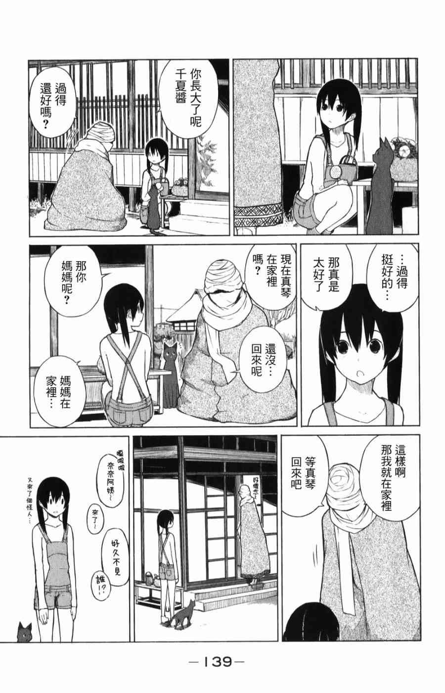 飞翔的魔女6话在线观看 - 第5张