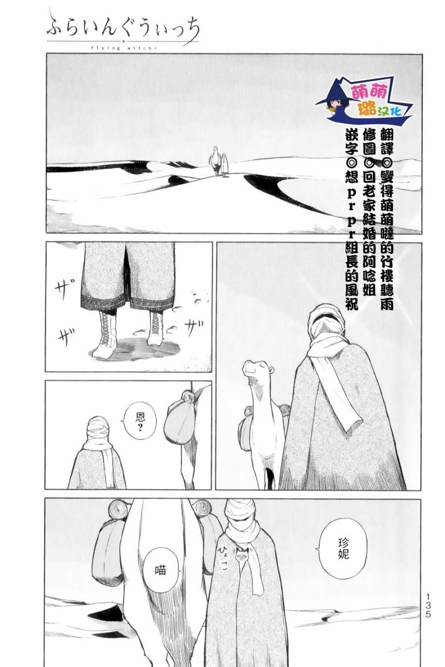 飞翔的魔女6话在线观看 - 第1张