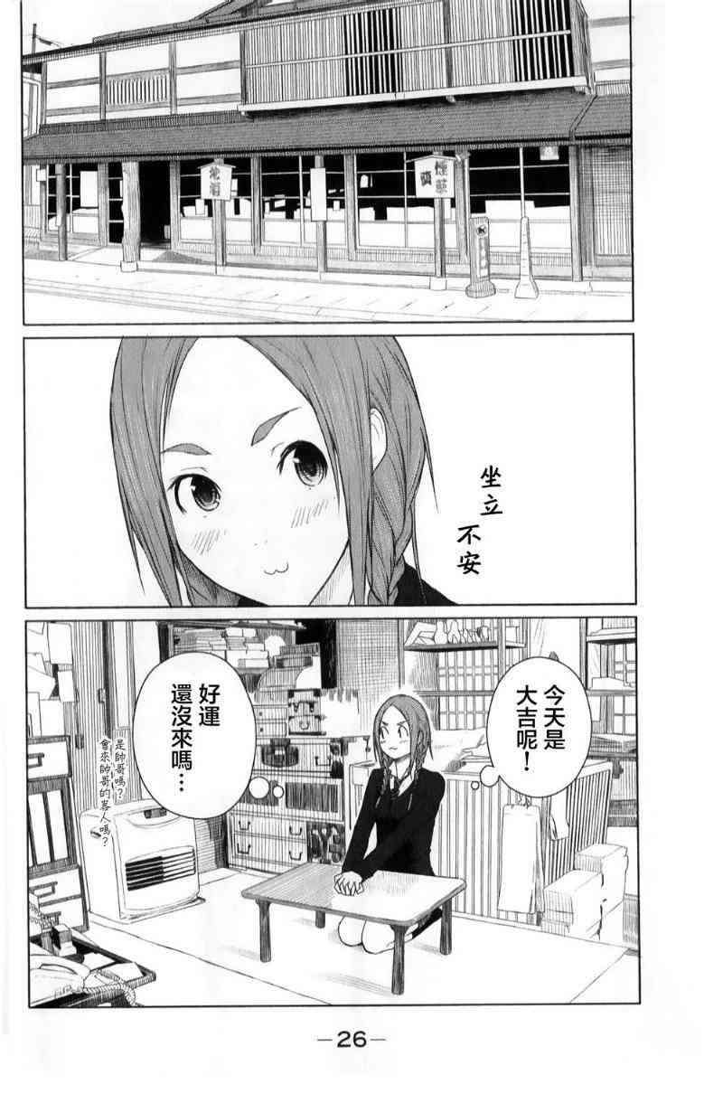 飞翔的魔女7话在线观看 - 第26张