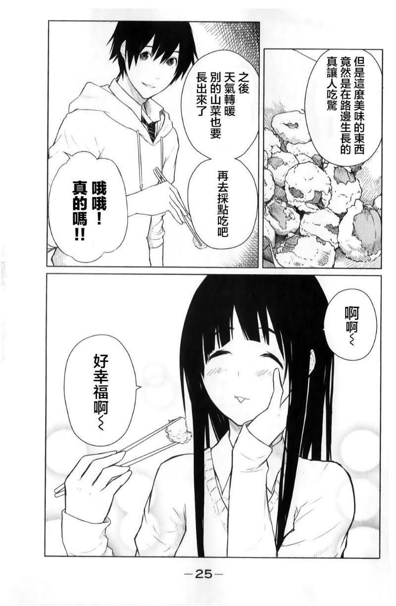 飞翔的魔女7话在线观看 - 第25张