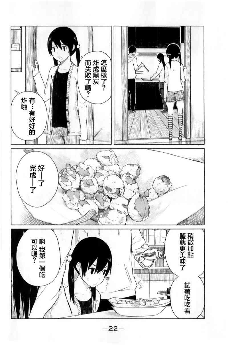飞翔的魔女7话在线观看 - 第22张