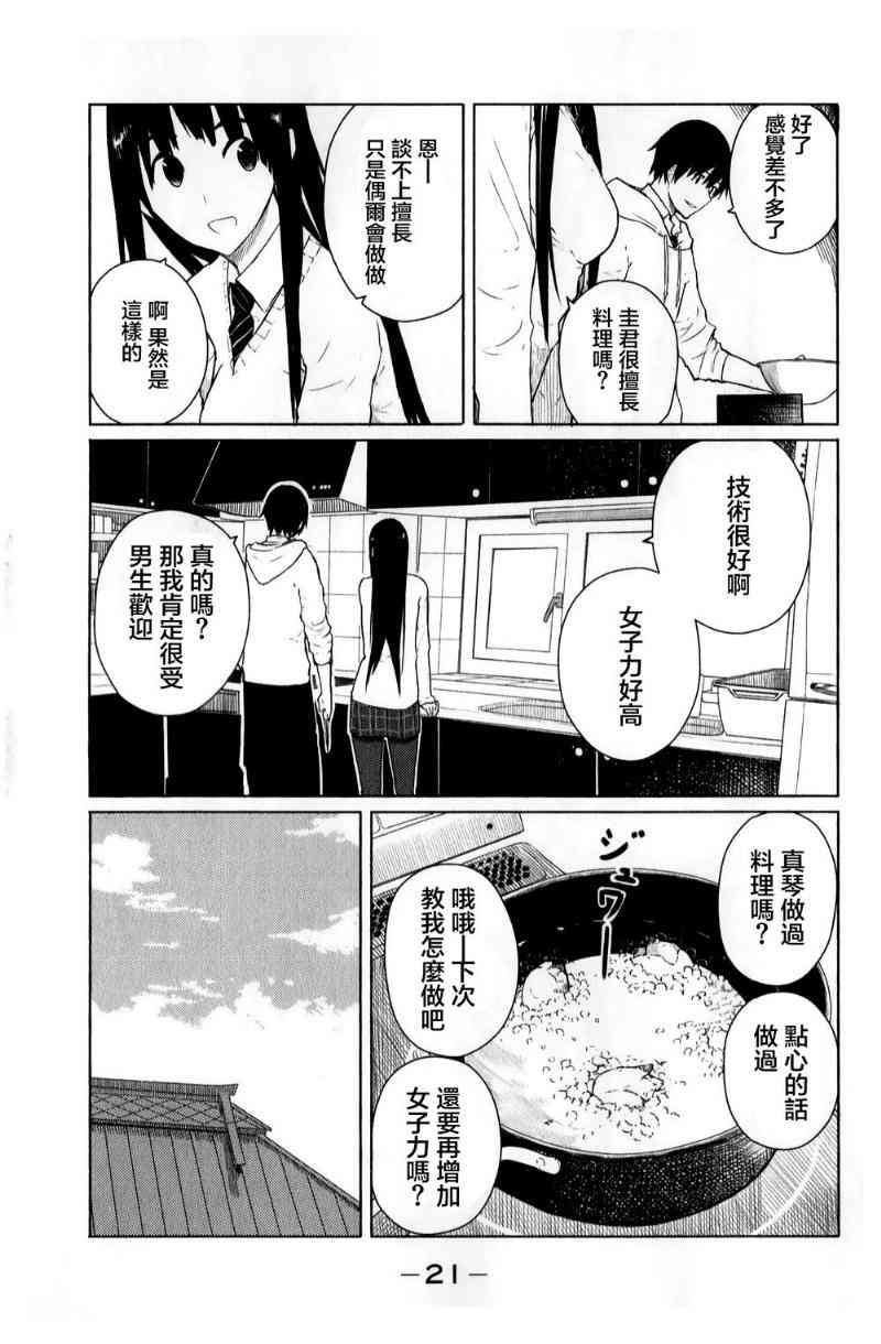 飞翔的魔女7话在线观看 - 第21张