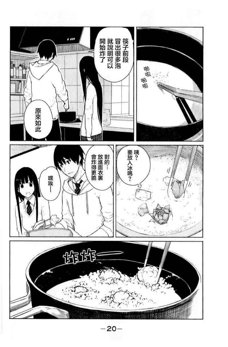 飞翔的魔女7话在线观看 - 第20张