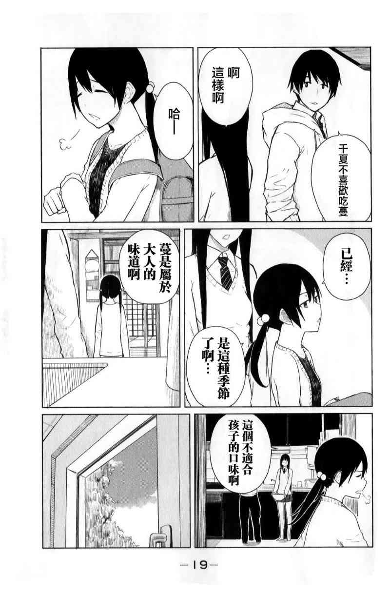 飞翔的魔女7话在线观看 - 第19张