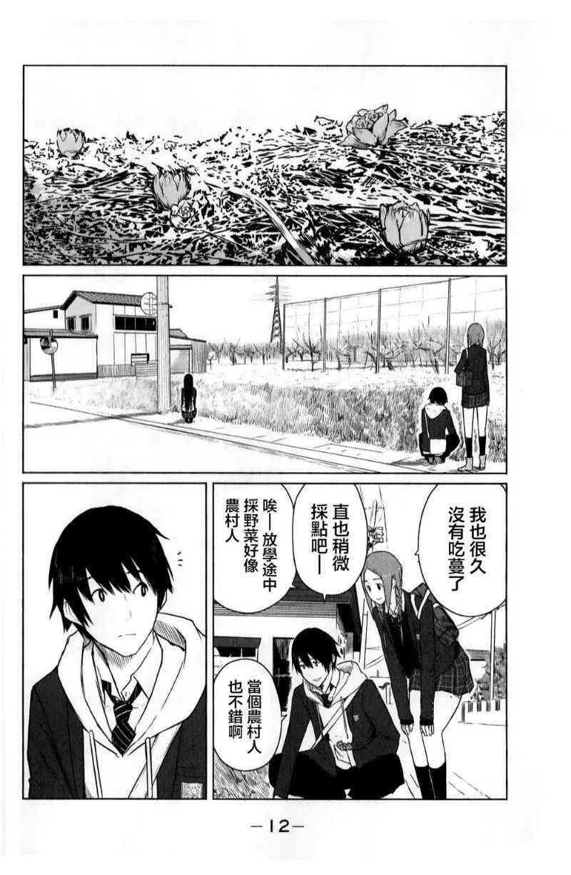 飞翔的魔女7话在线观看 - 第13张