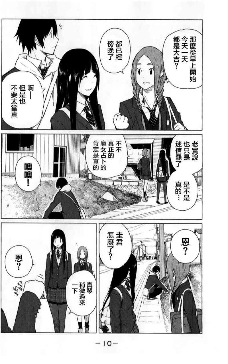 飞翔的魔女7话在线观看 - 第11张