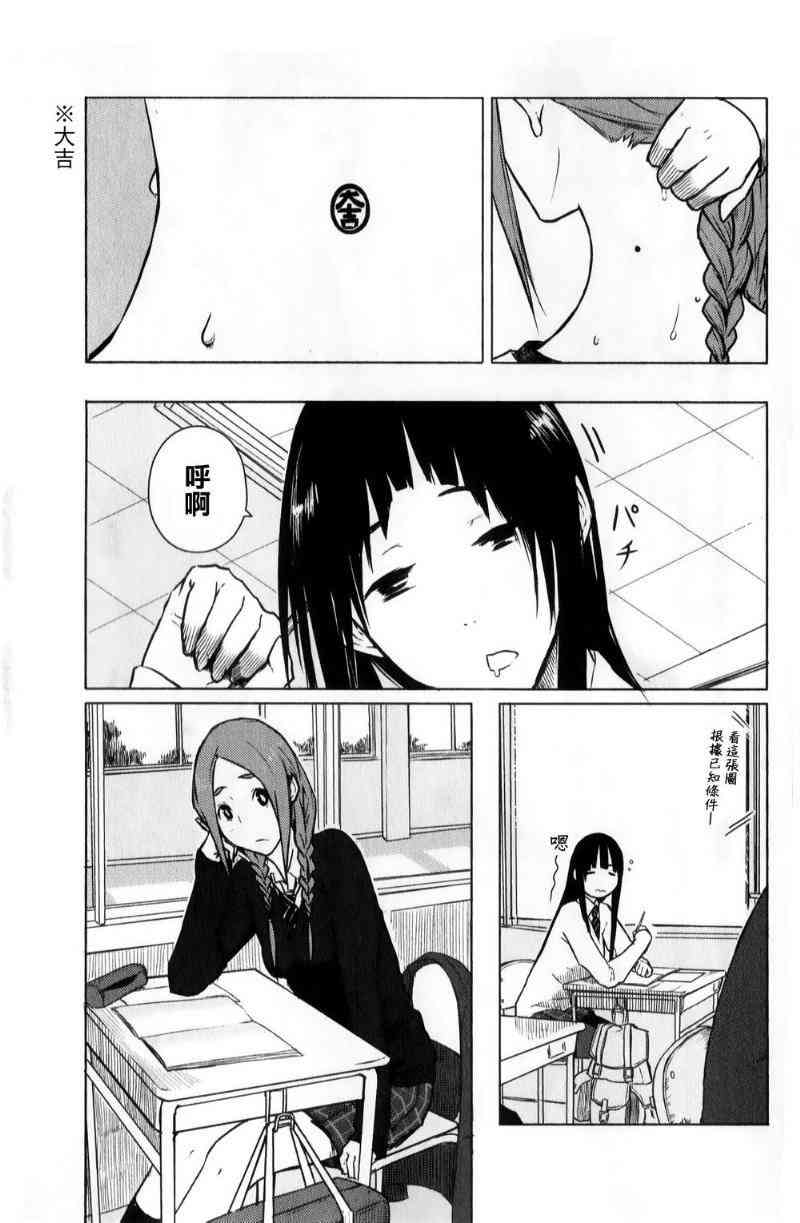 飞翔的魔女7话在线观看 - 第8张
