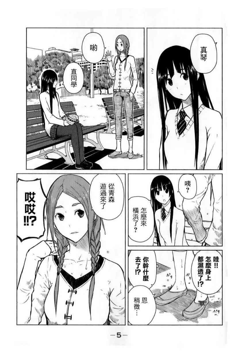 飞翔的魔女7话在线观看 - 第7张