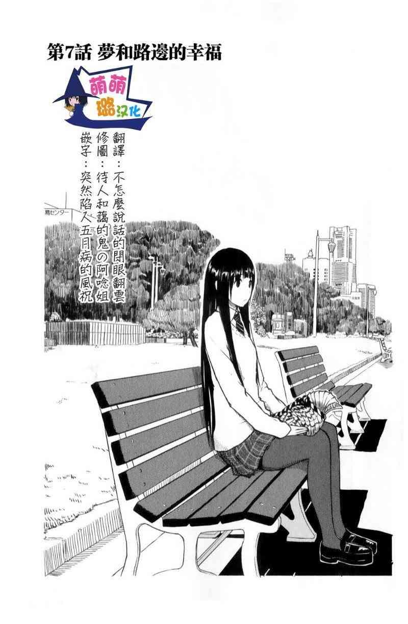 飞翔的魔女7话在线观看 - 第5张