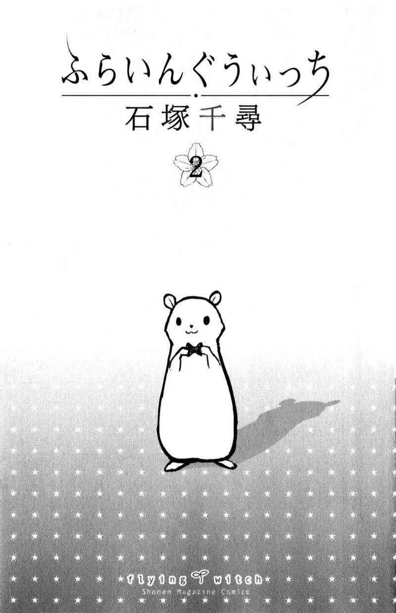 飞翔的魔女7话在线观看 - 第3张
