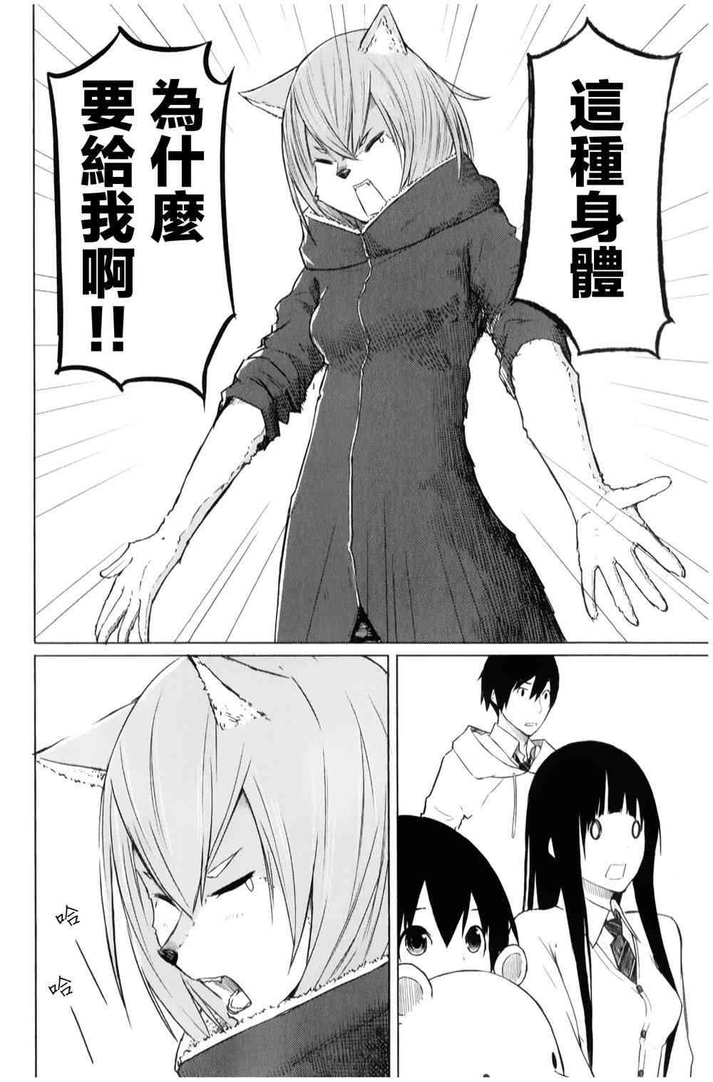 飞翔的魔女8话在线观看 - 第27张