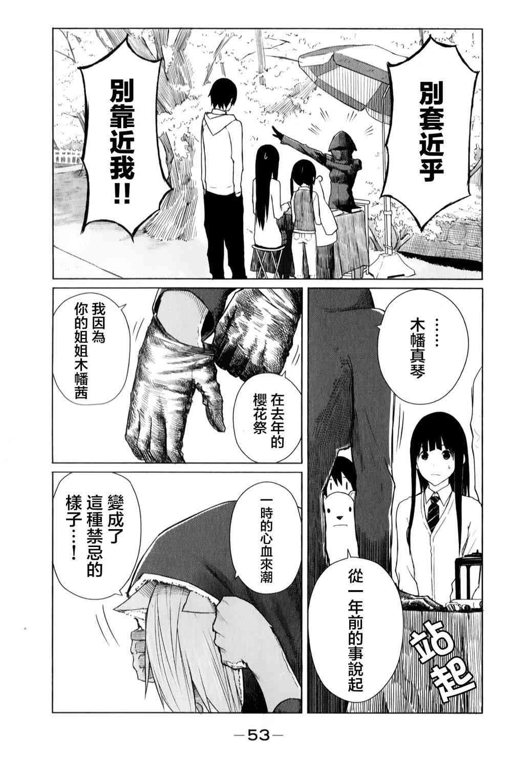 飞翔的魔女8话在线观看 - 第26张