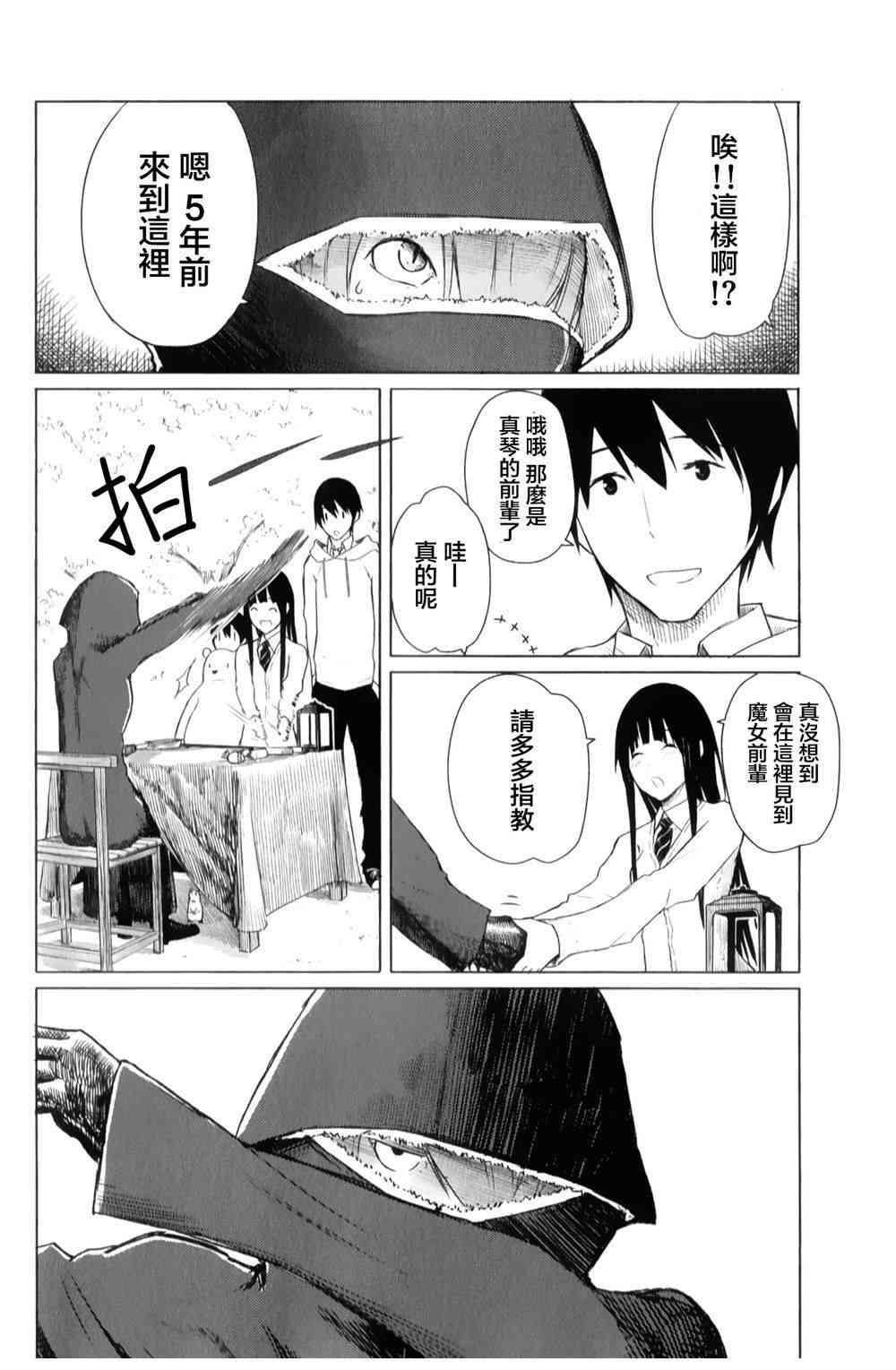 飞翔的魔女8话在线观看 - 第25张