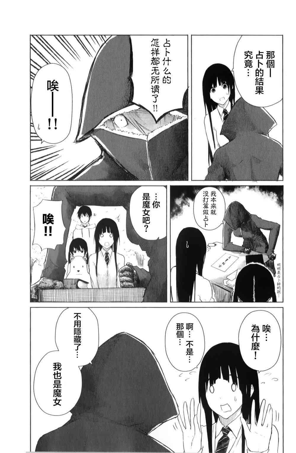 飞翔的魔女8话在线观看 - 第24张
