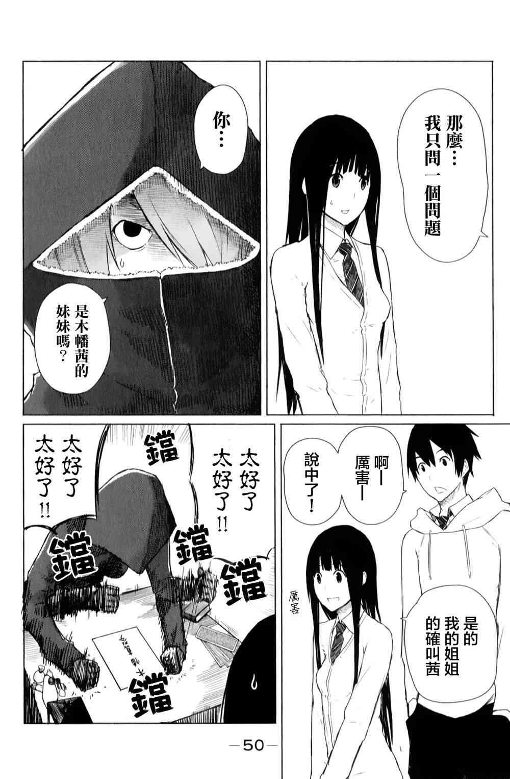 飞翔的魔女8话在线观看 - 第23张
