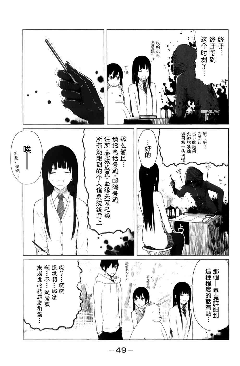 飞翔的魔女8话在线观看 - 第22张