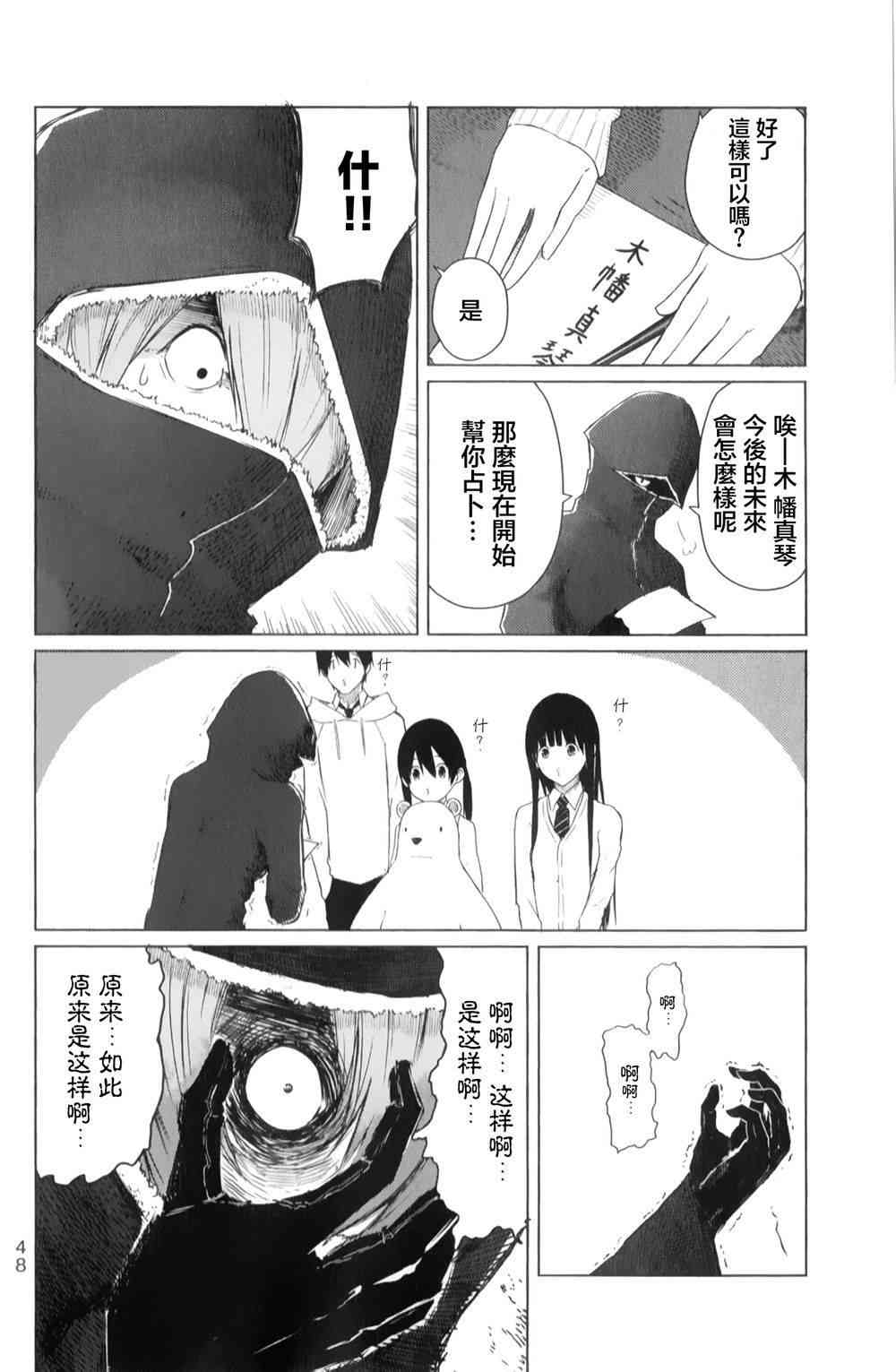 飞翔的魔女8话在线观看 - 第21张