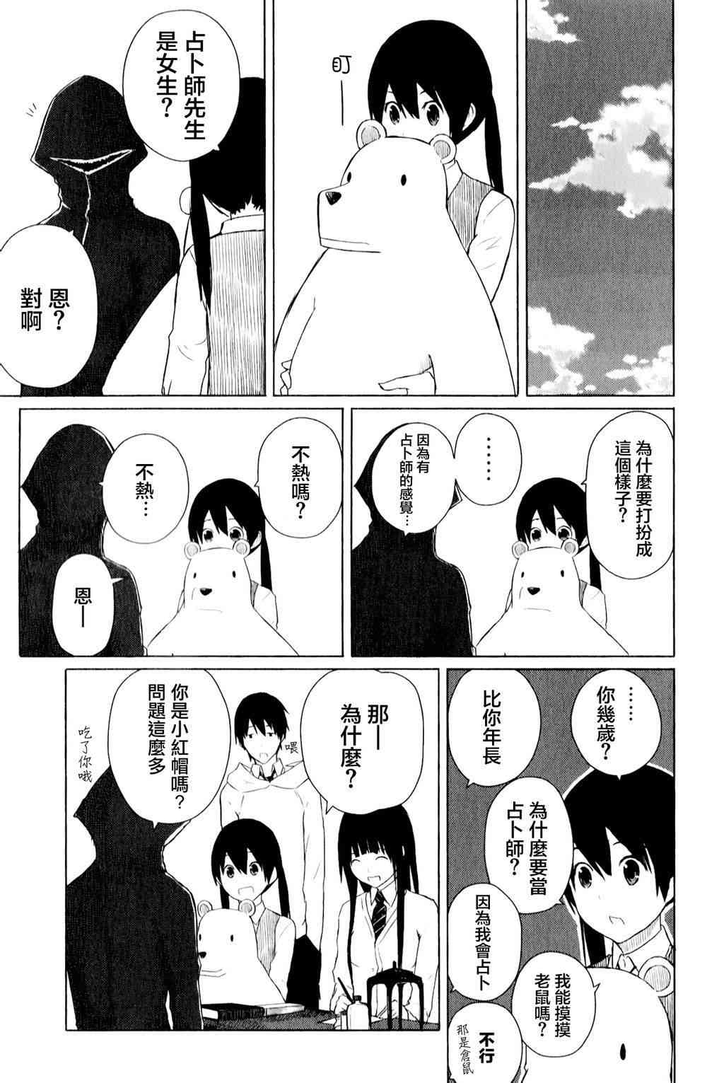 飞翔的魔女8话在线观看 - 第20张