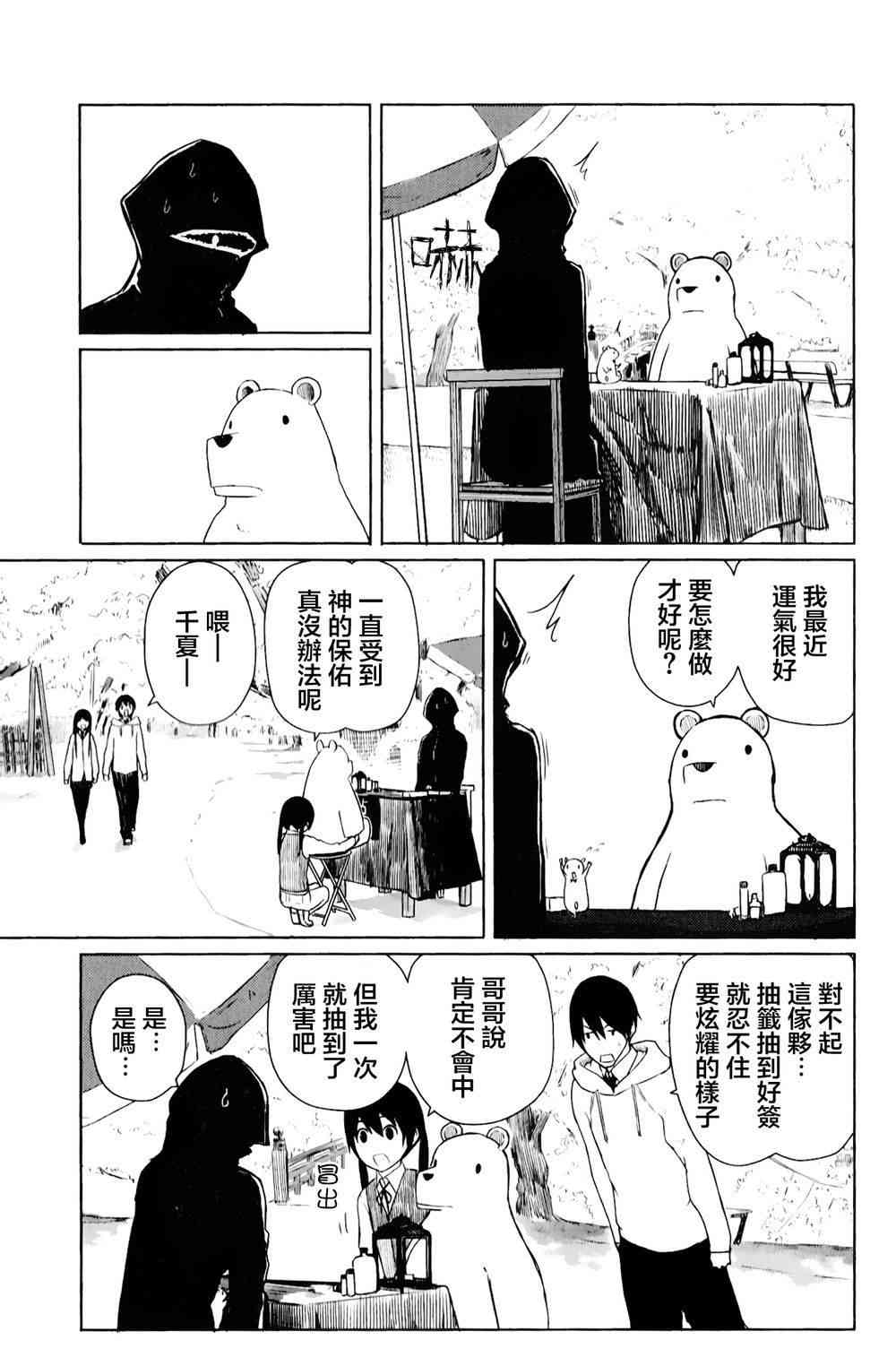 飞翔的魔女8话在线观看 - 第18张