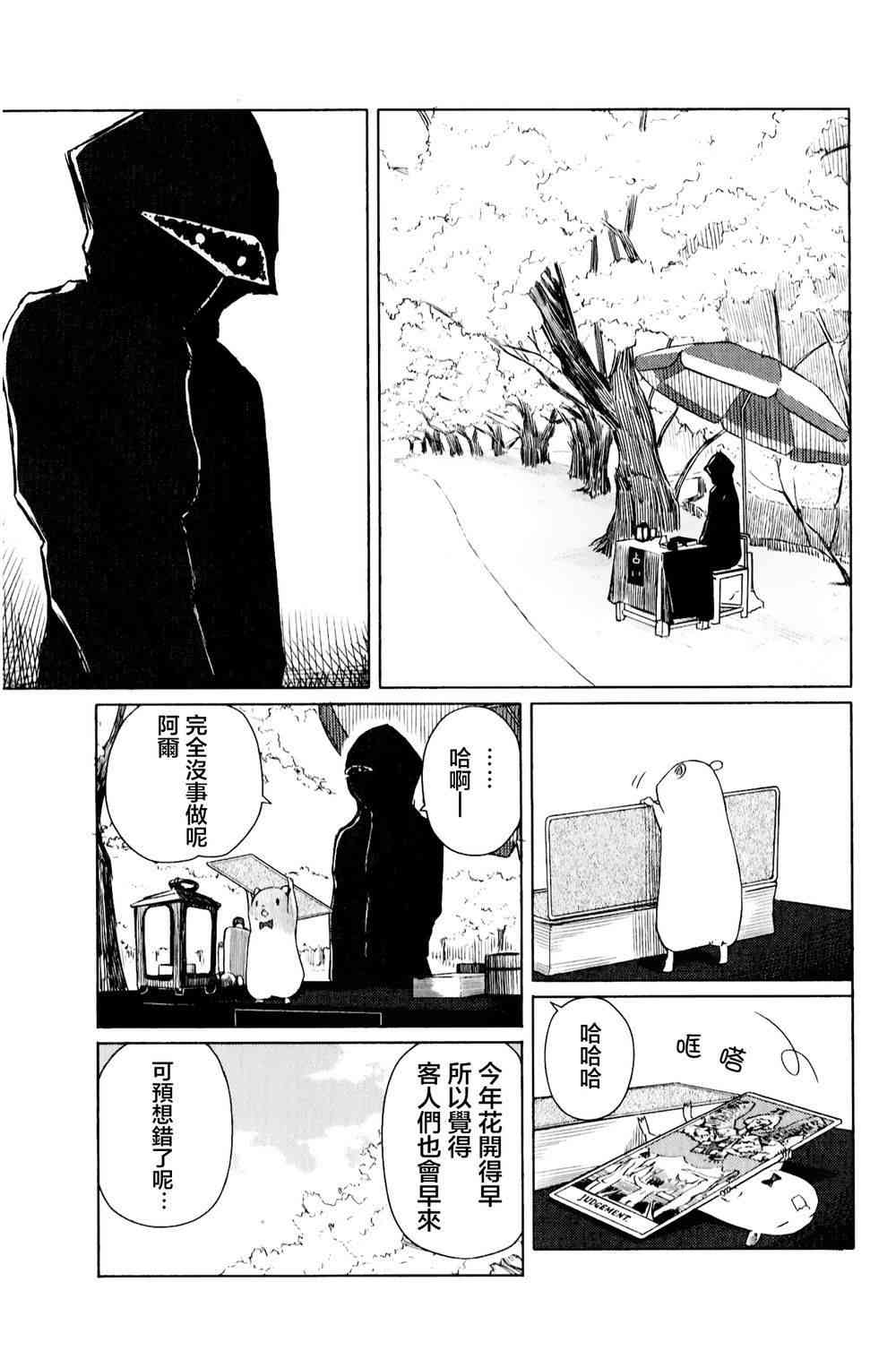 飞翔的魔女8话在线观看 - 第16张